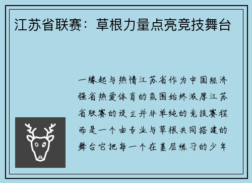 江苏省联赛:草根力量点亮竞技舞台